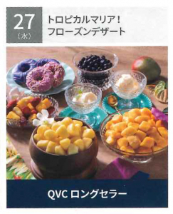 qvc月刊誌